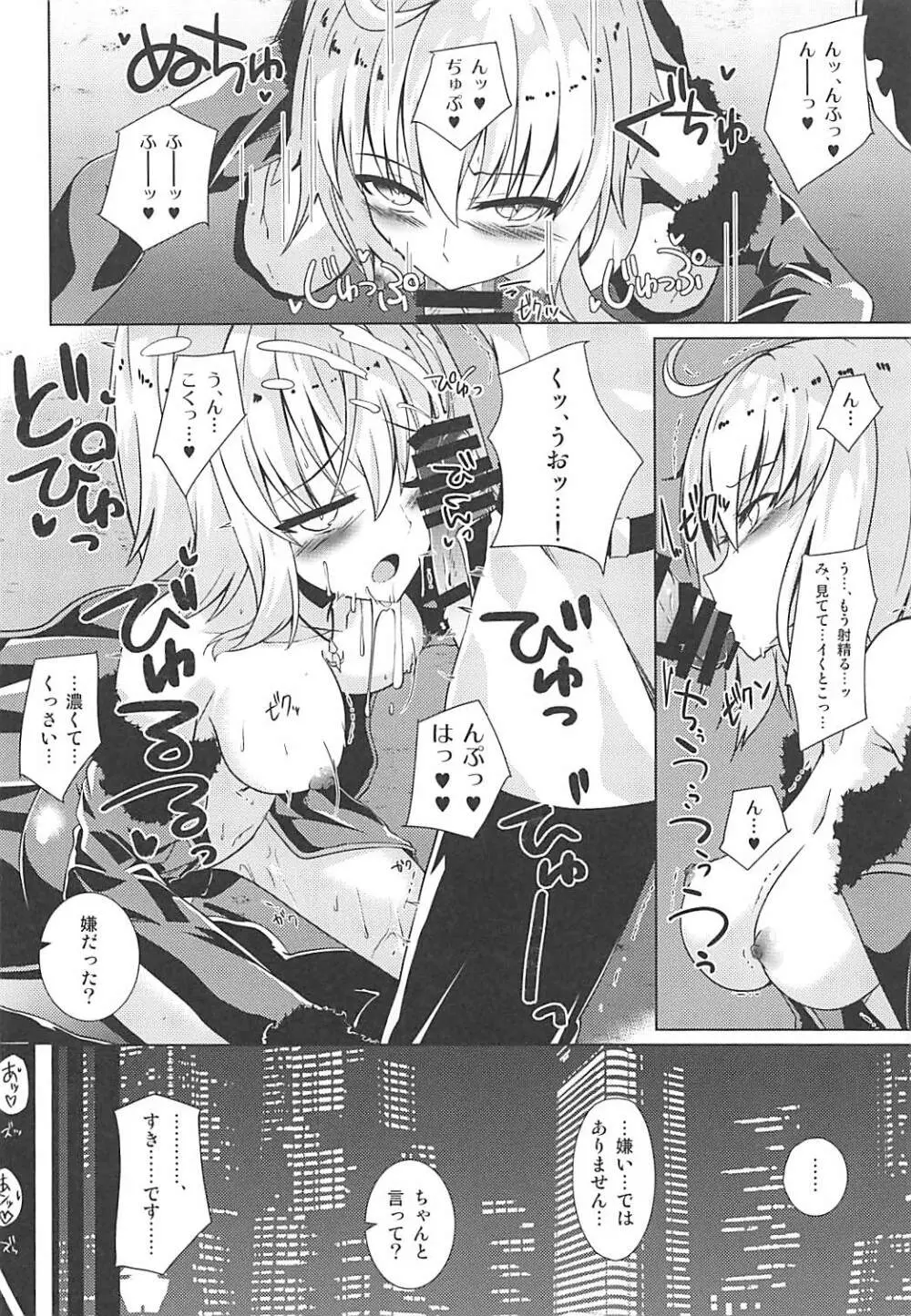 オルタちゃんと愛の霊薬とセルフギアススクロール Page.9