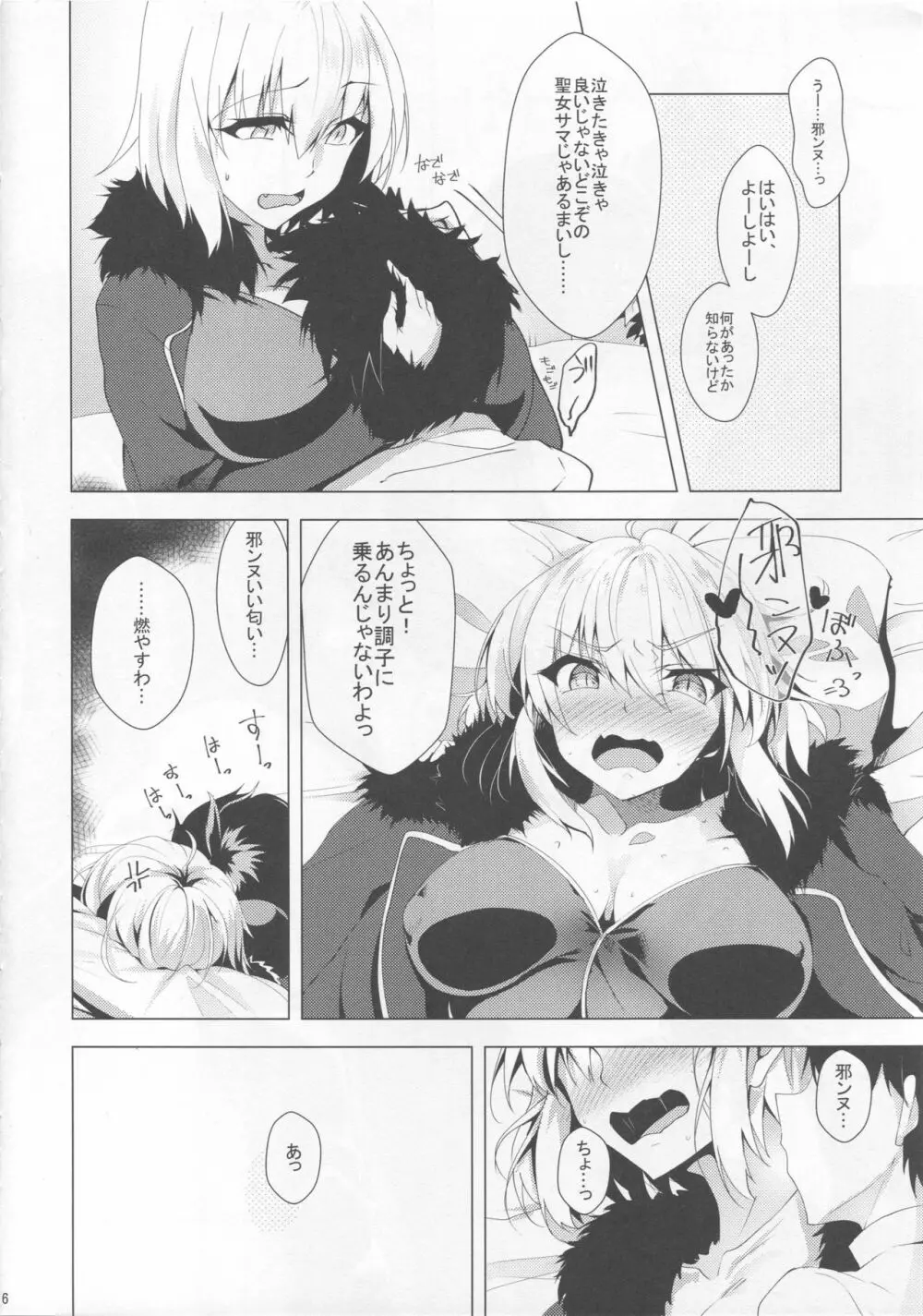 ジャンヌ・オルタを泣くまでいじめ抜く本 Page.5