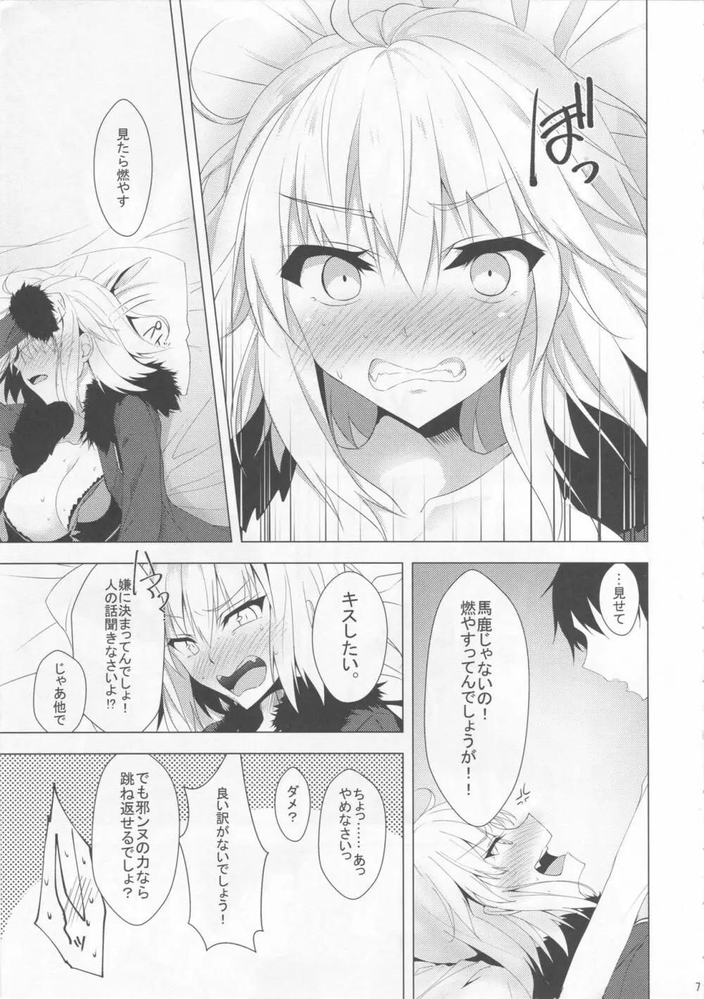 ジャンヌ・オルタを泣くまでいじめ抜く本 Page.6