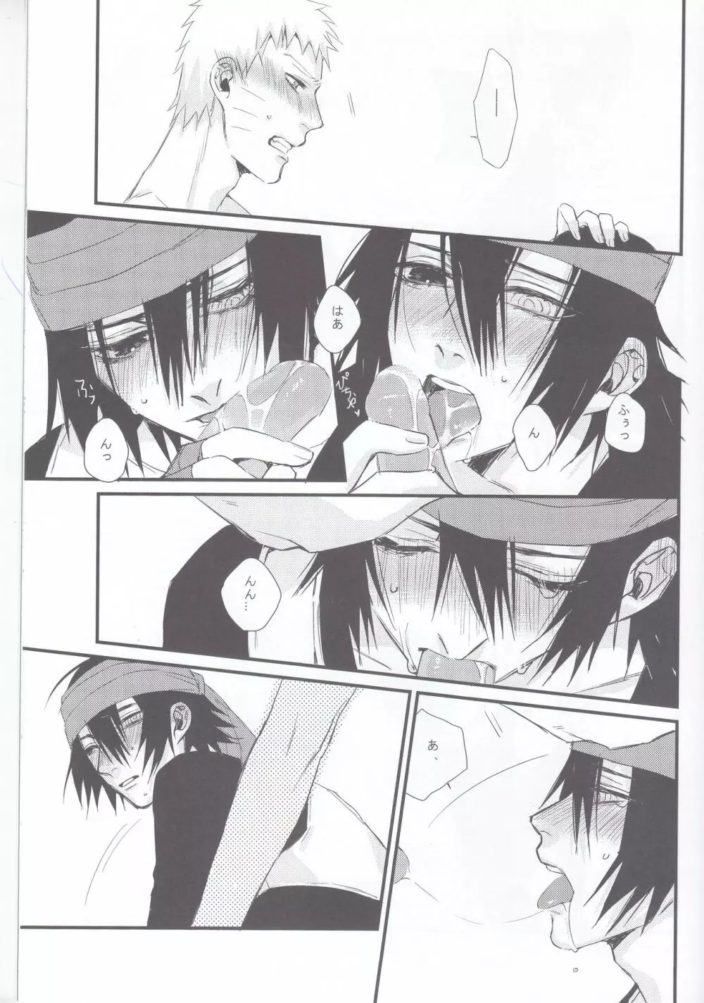 夢旅人 Page.12