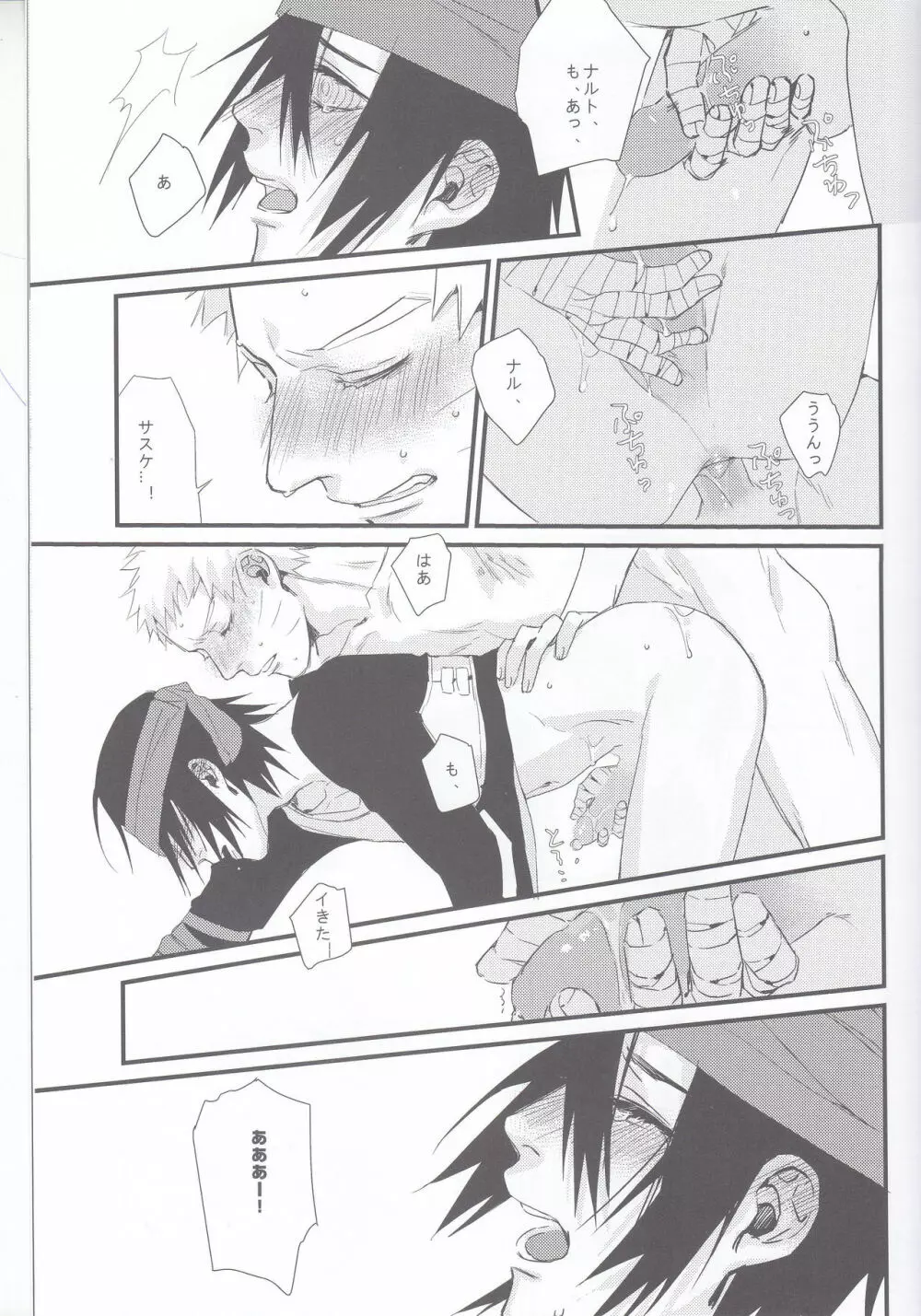 夢旅人 Page.16