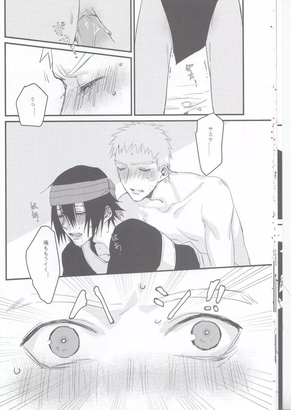 夢旅人 Page.17