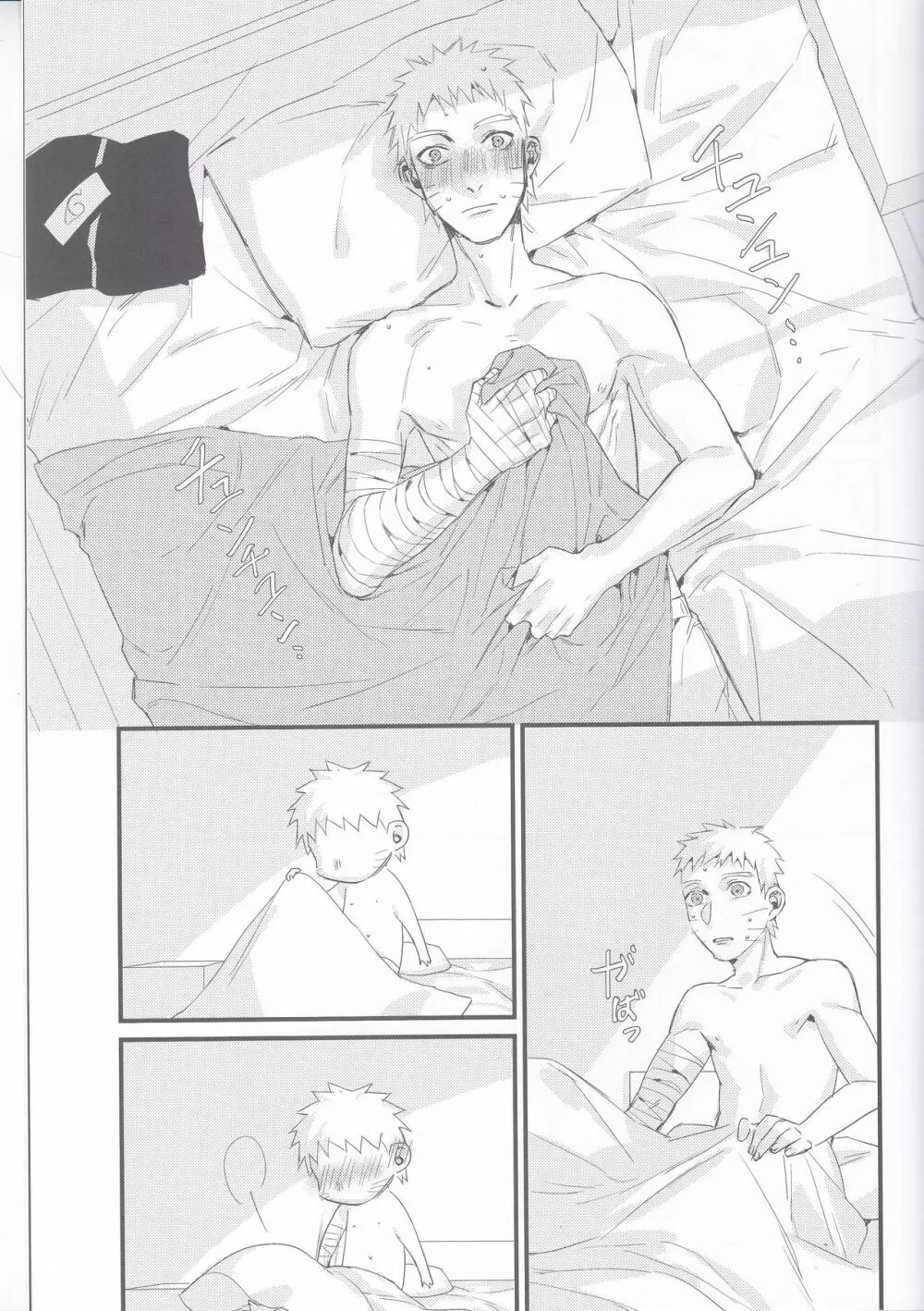 夢旅人 Page.18