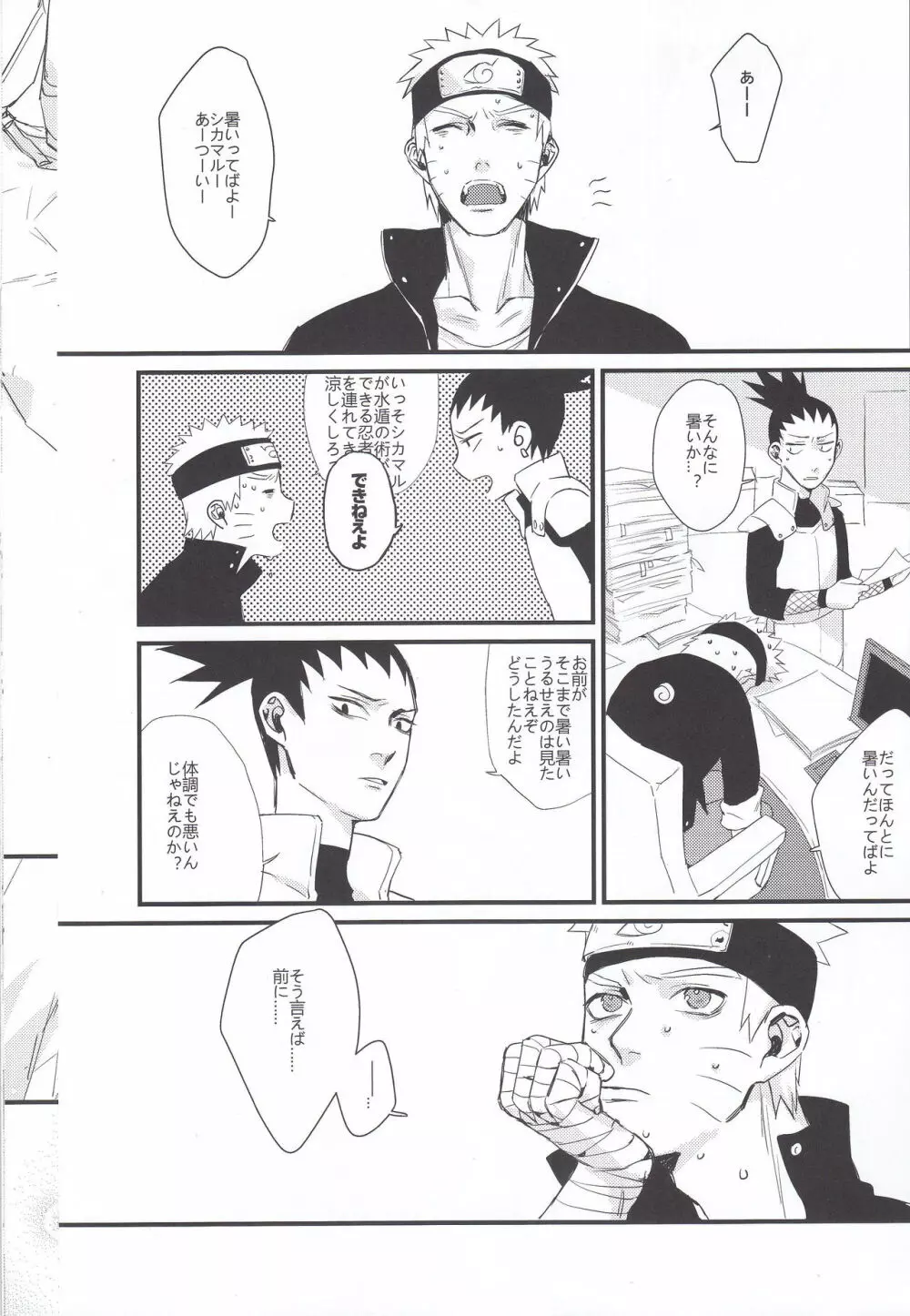 夢旅人 Page.2