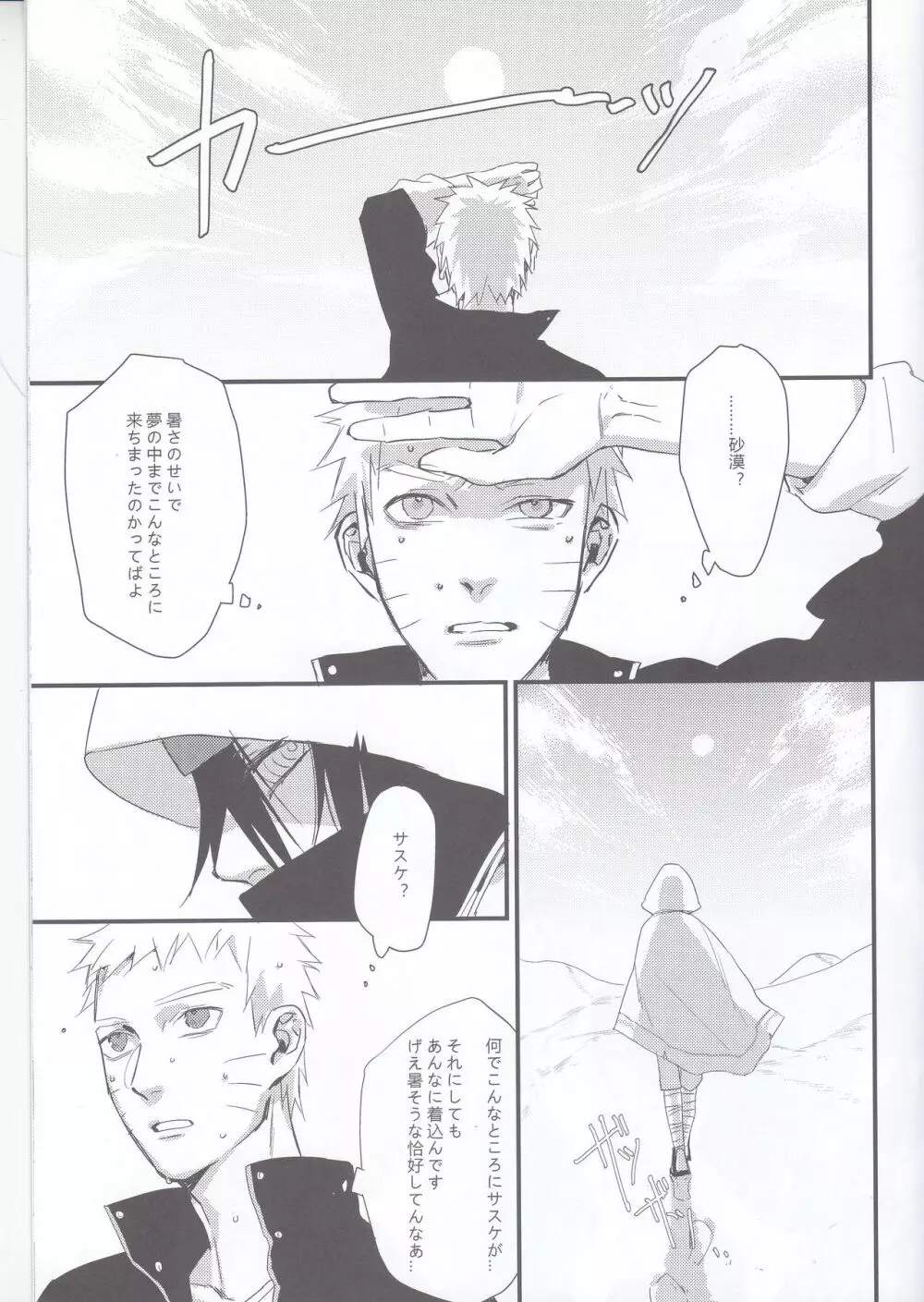 夢旅人 Page.6