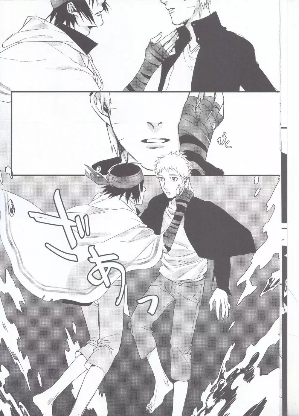 夢旅人 Page.7