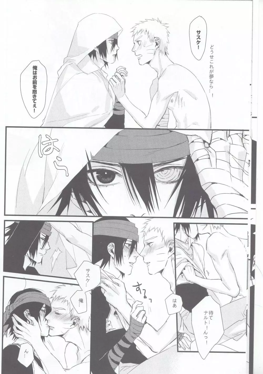 夢旅人 Page.9