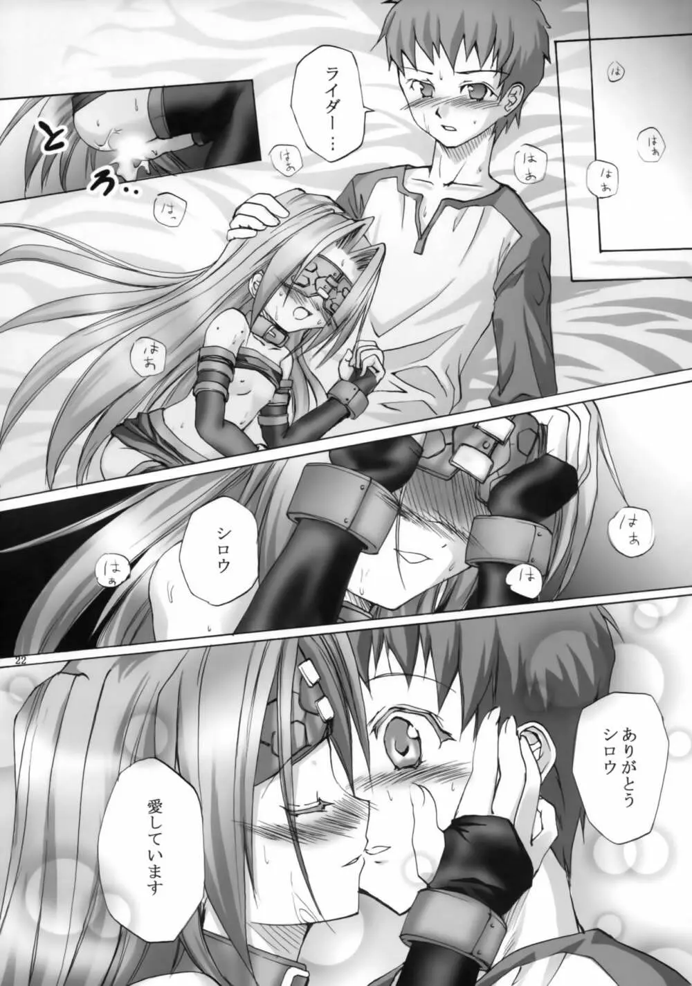 騎馬っ娘モード Page.21