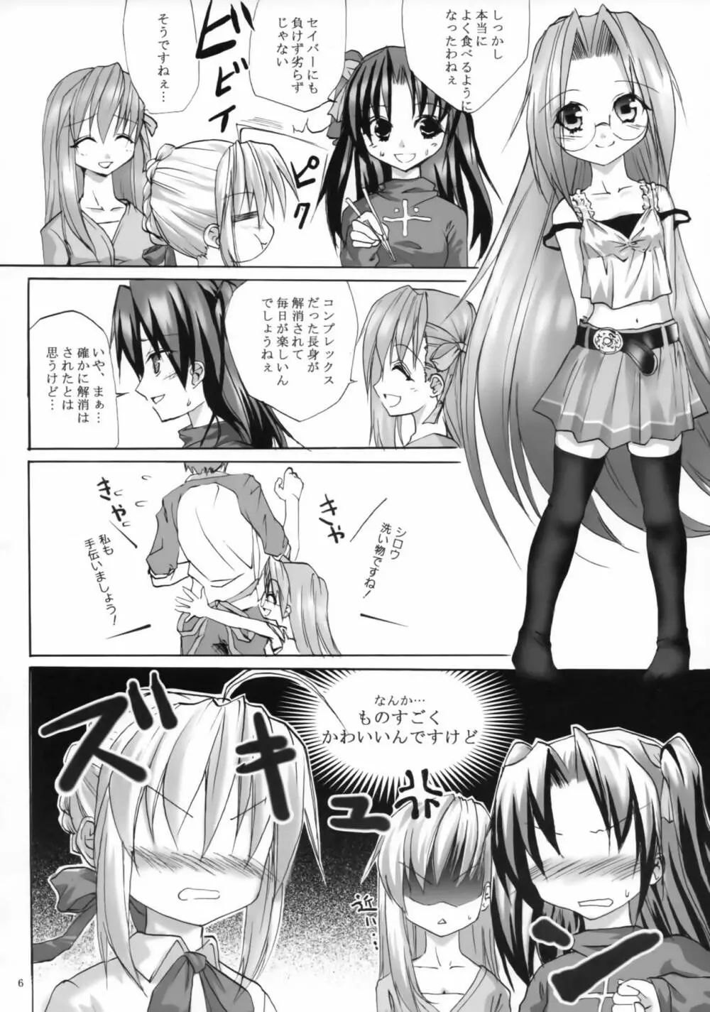 騎馬っ娘モード Page.5