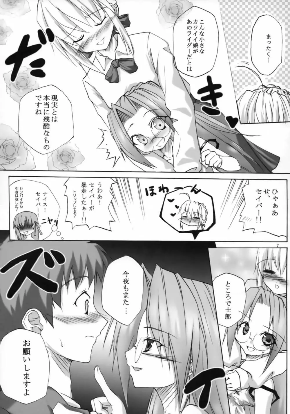 騎馬っ娘モード Page.6