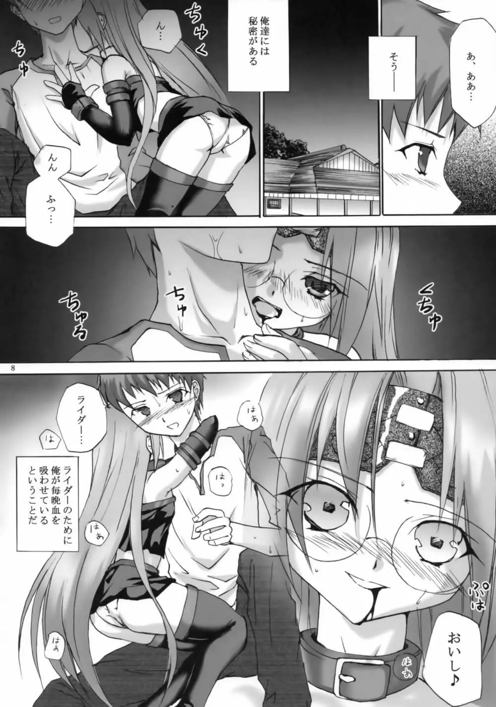 騎馬っ娘モード Page.7