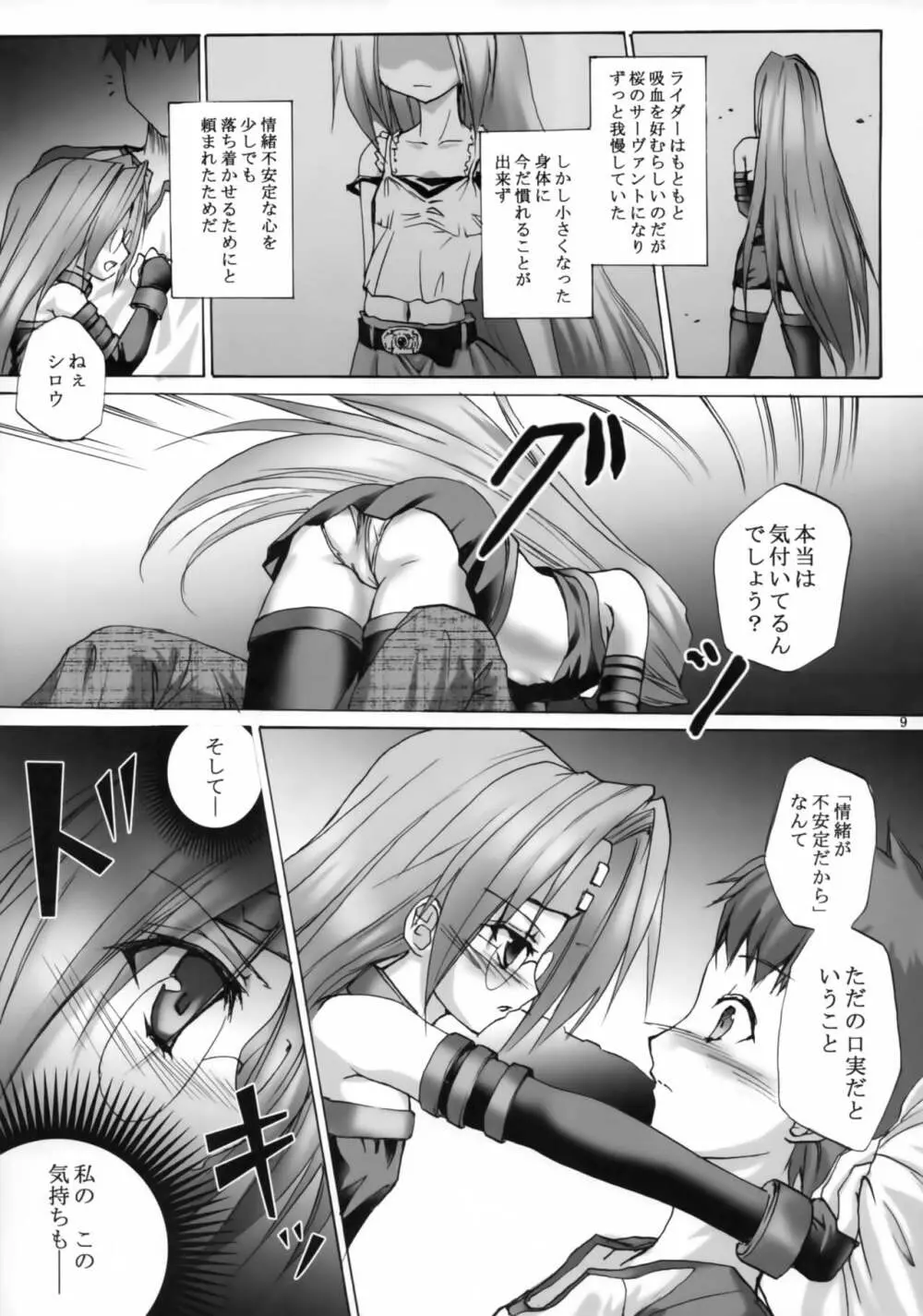 騎馬っ娘モード Page.8