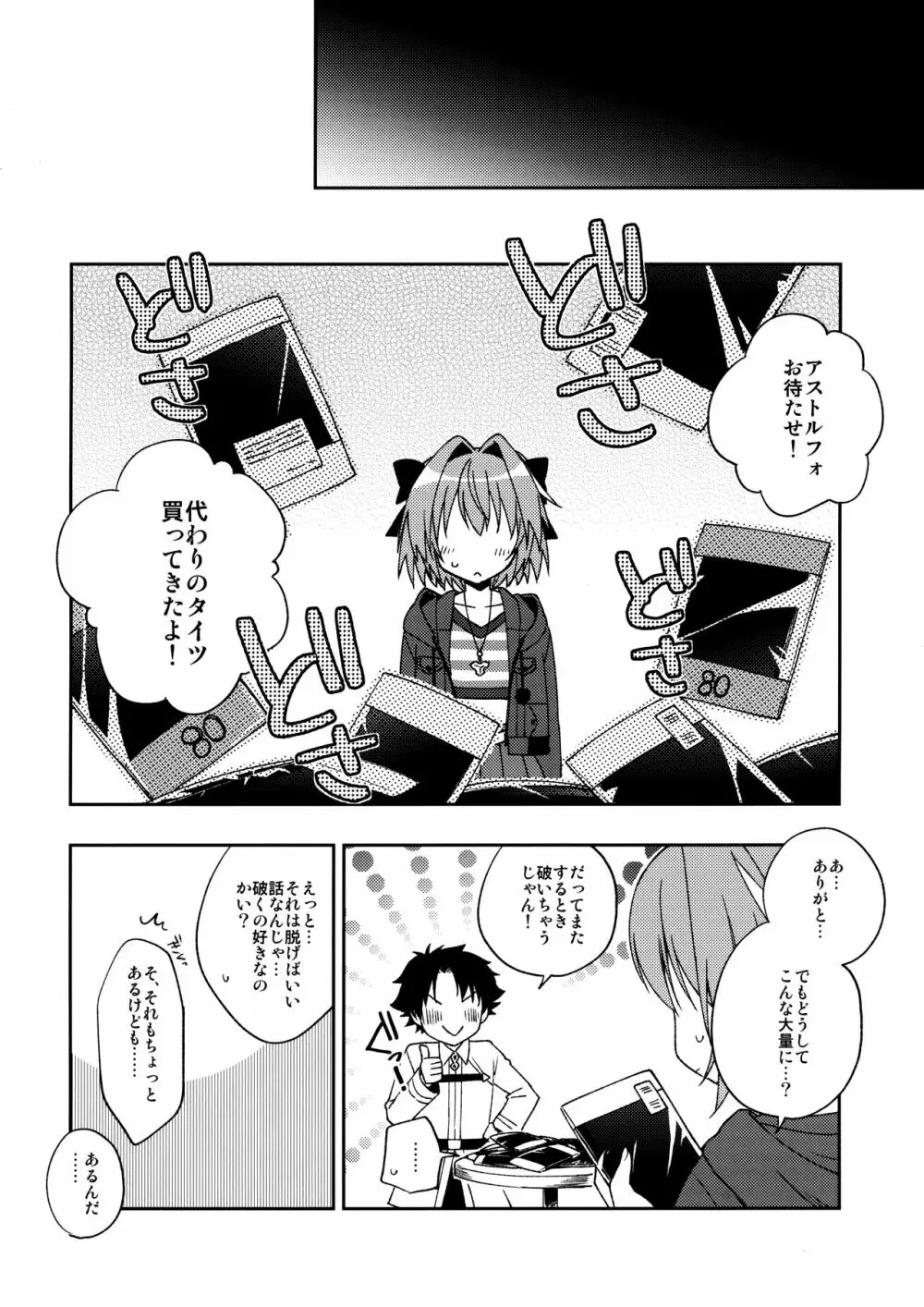 マスター!ボクのタイツをやぶかないで!! Page.15