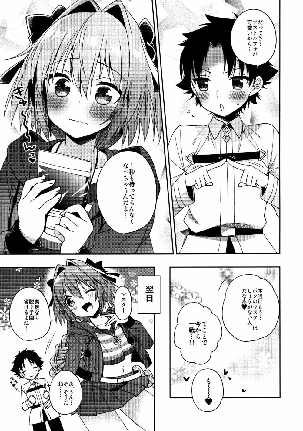 マスター!ボクのタイツをやぶかないで!! Page.16