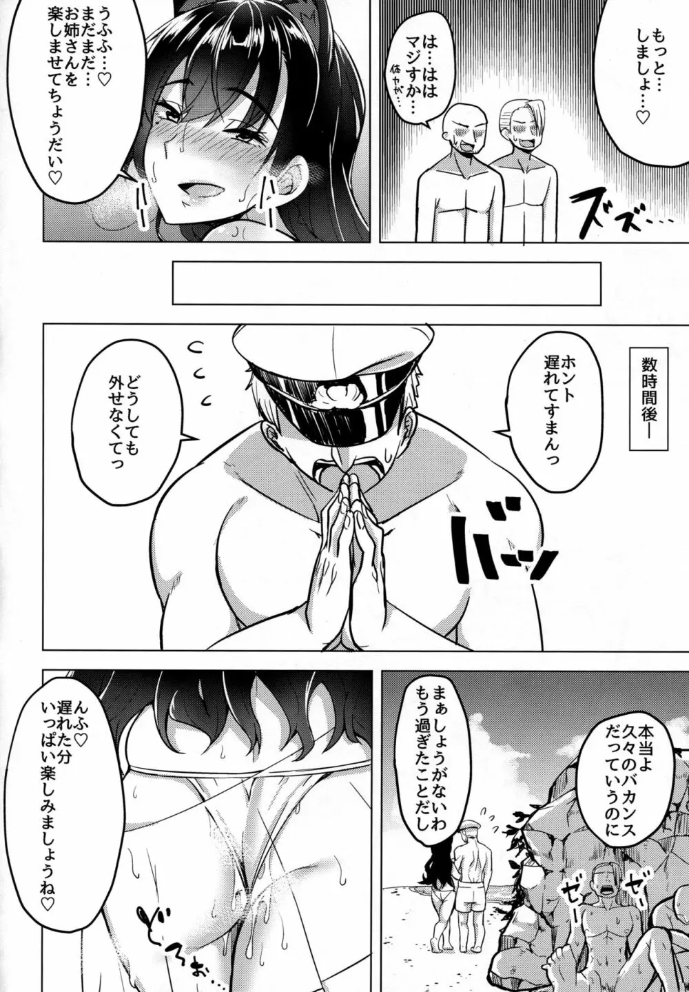 ヒトヅマは欲求不満～愛宕の場合～ Page.22