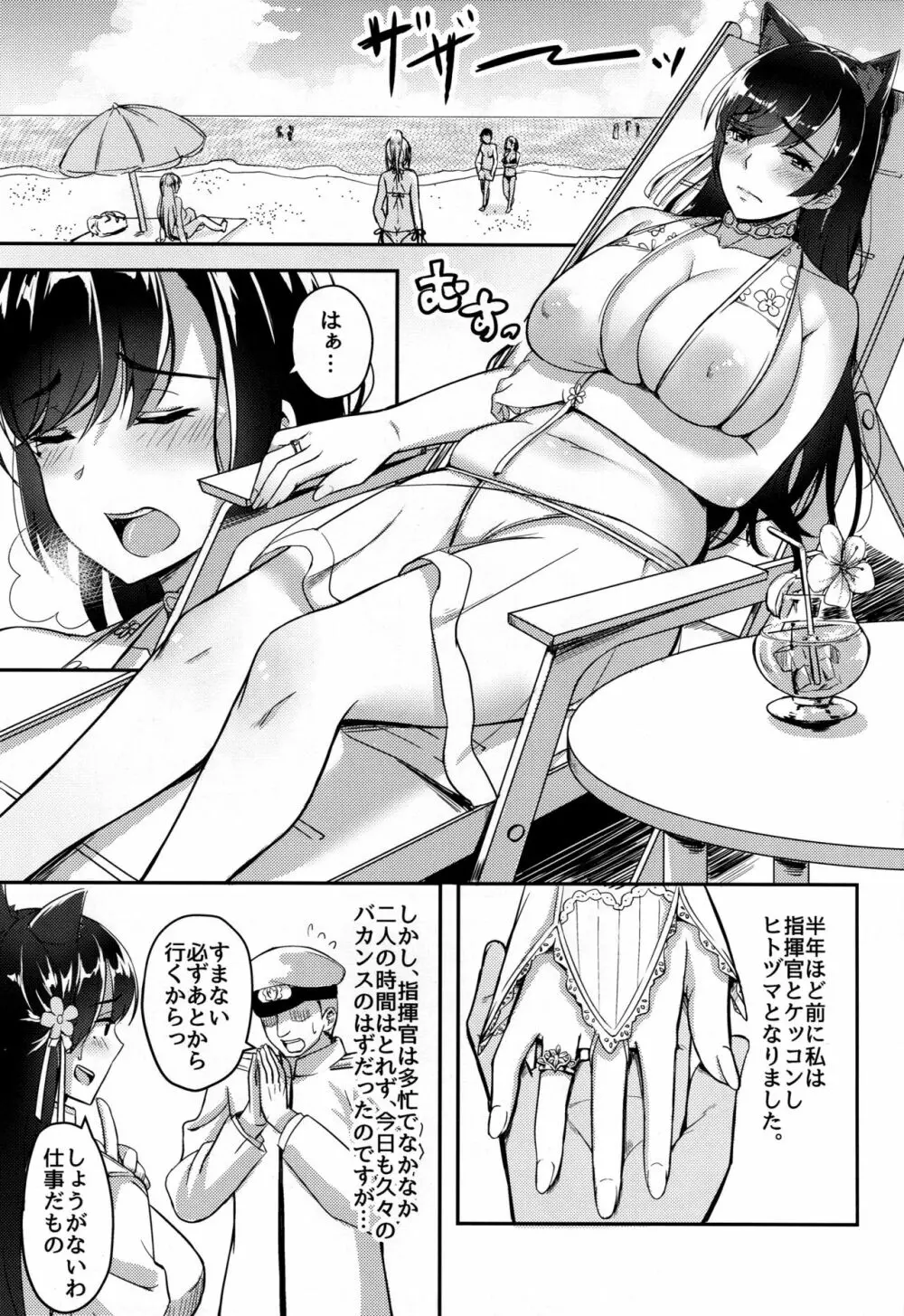 ヒトヅマは欲求不満～愛宕の場合～ Page.3