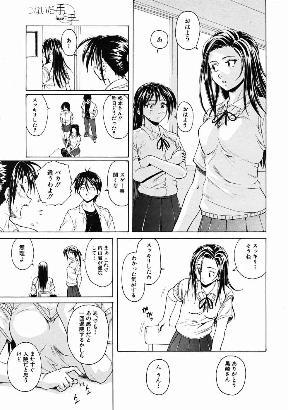 つないだ手と手 Page.111