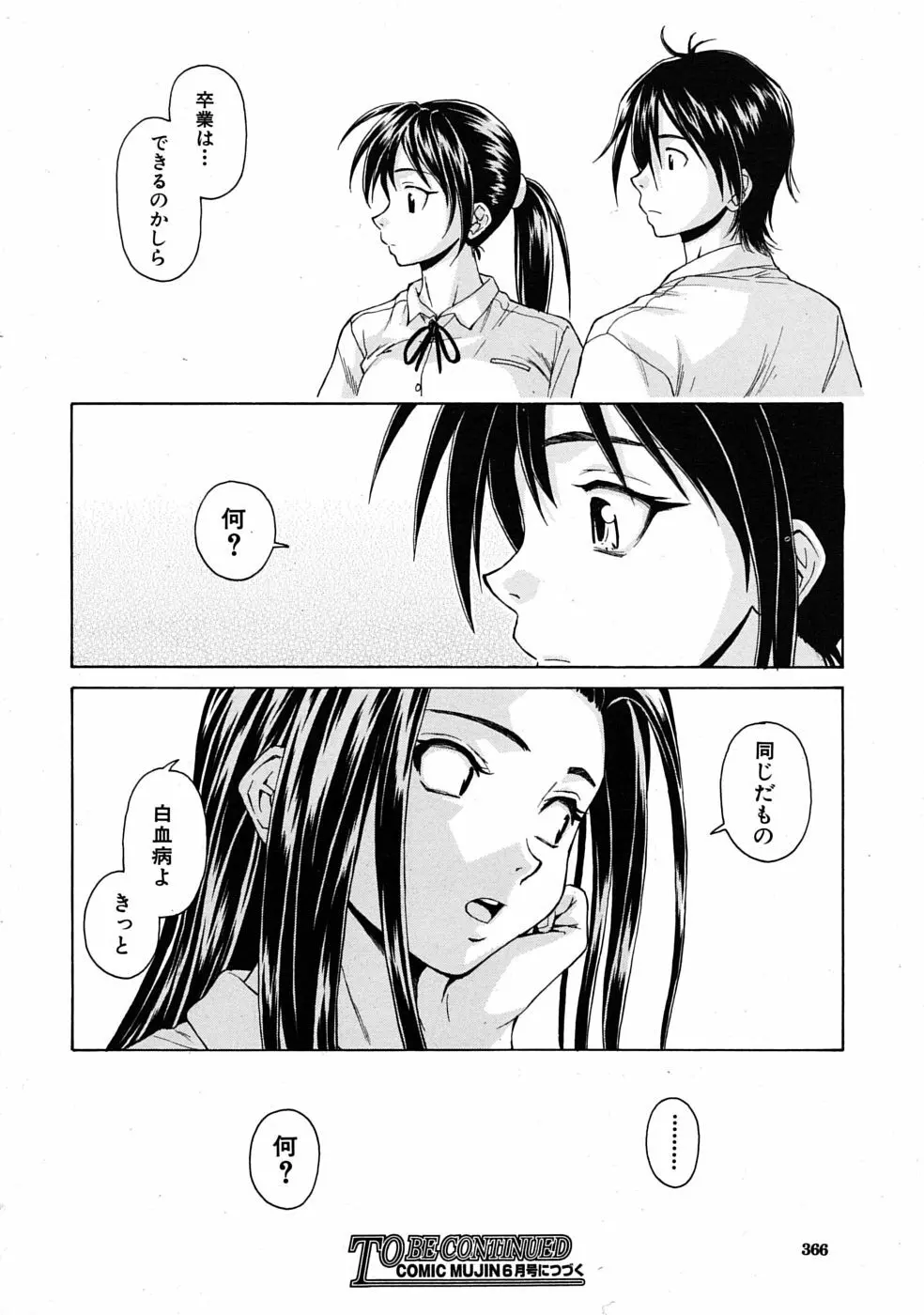 つないだ手と手 Page.112