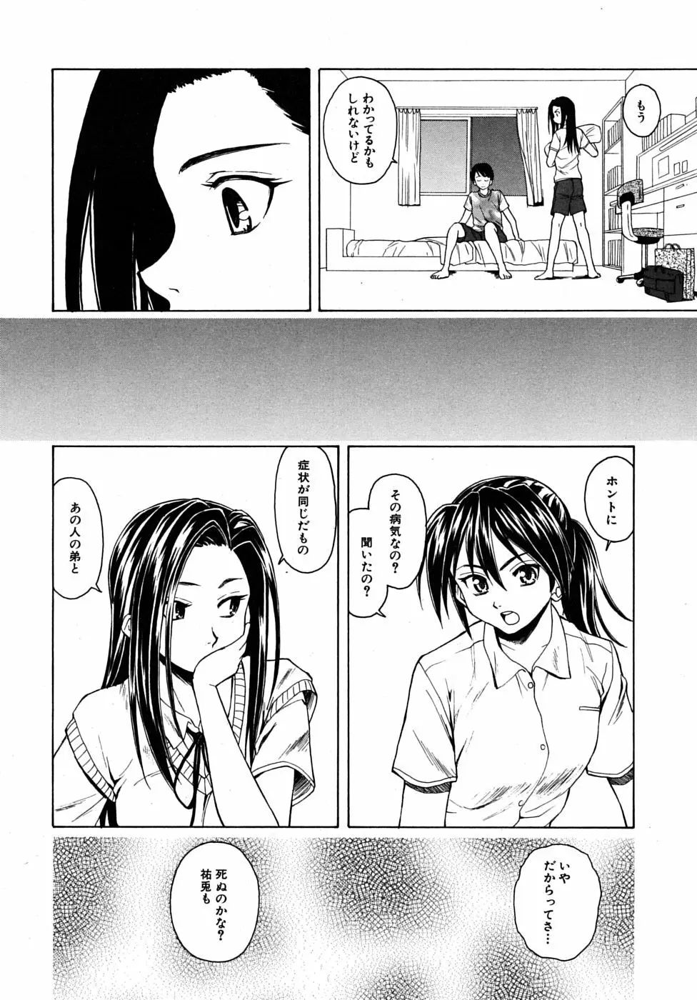 つないだ手と手 Page.118