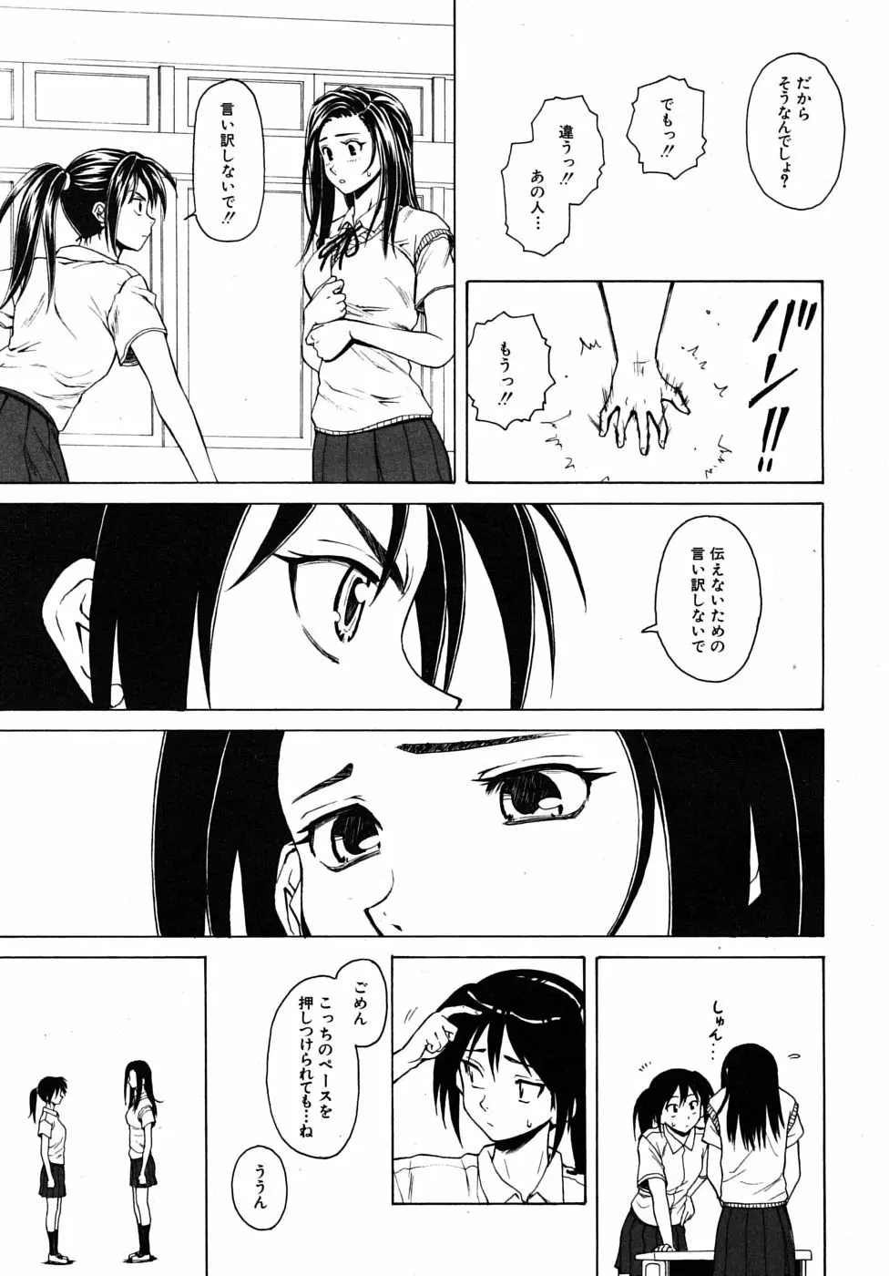 つないだ手と手 Page.121