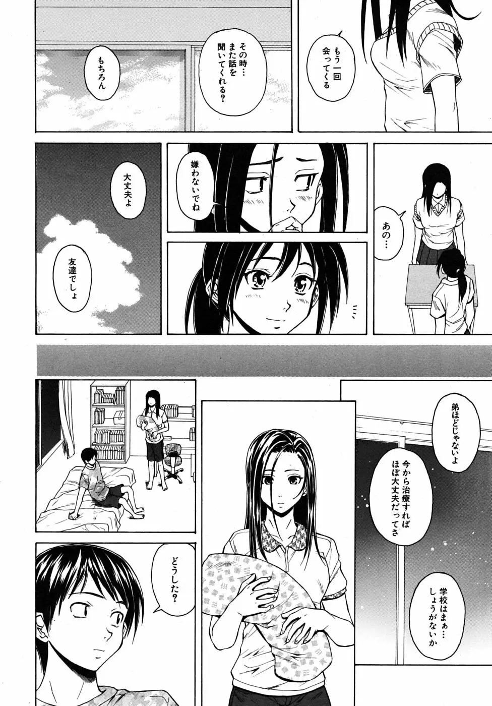 つないだ手と手 Page.122