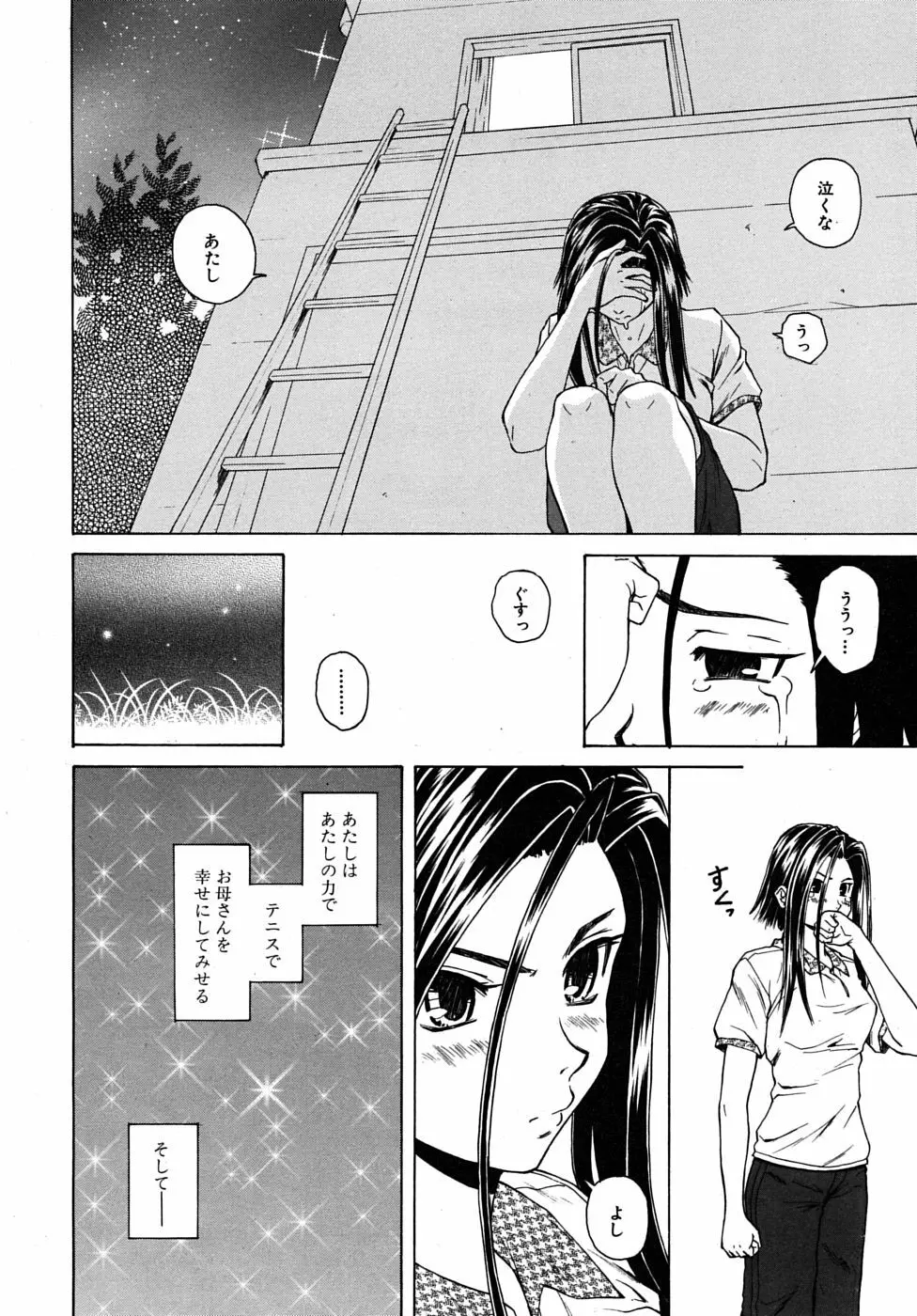 つないだ手と手 Page.142