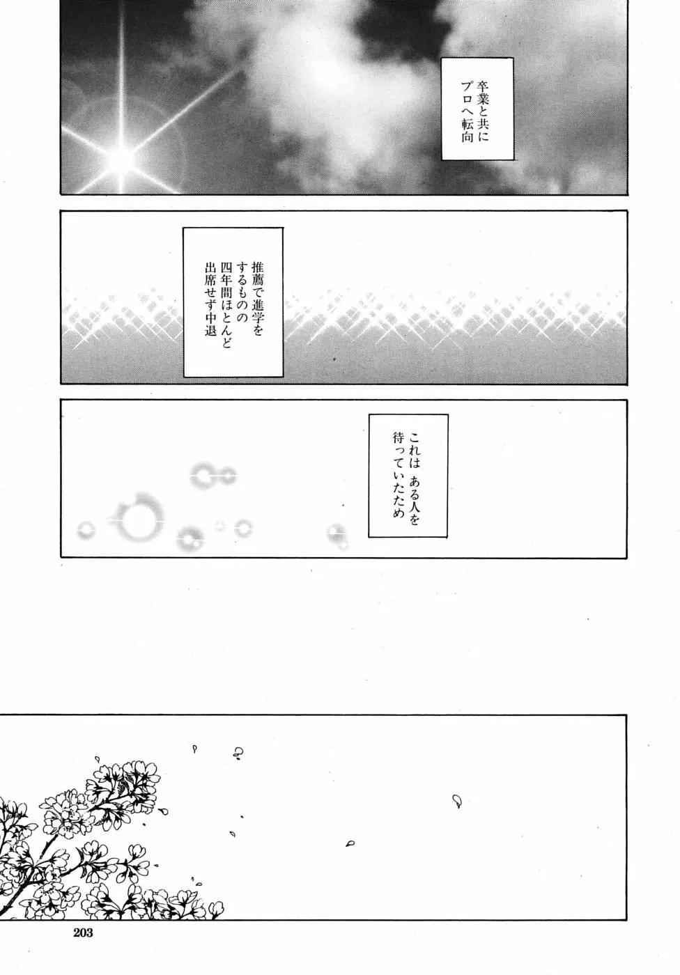 つないだ手と手 Page.147