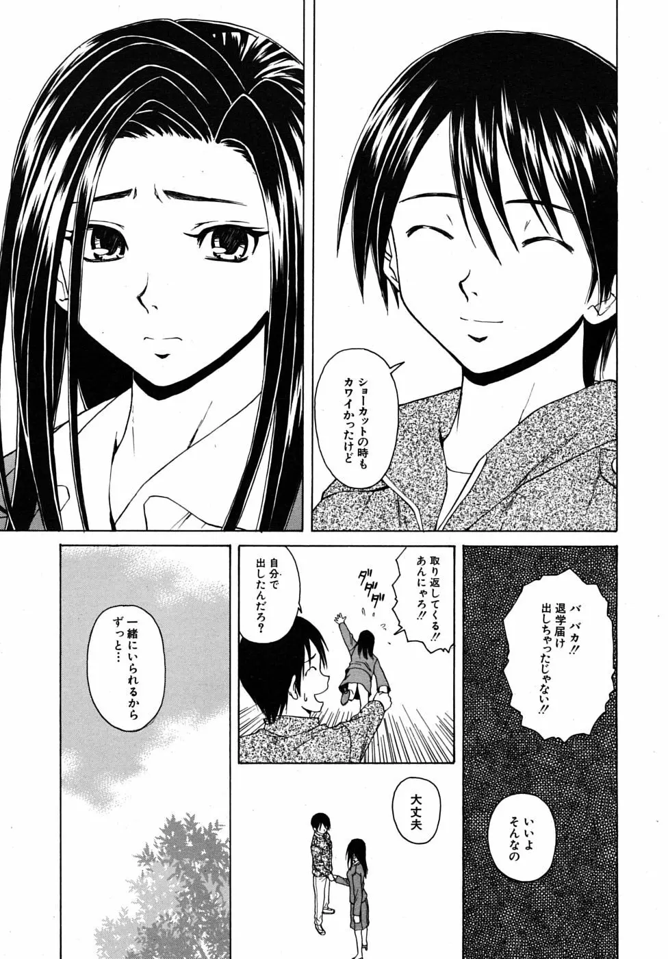 つないだ手と手 Page.149