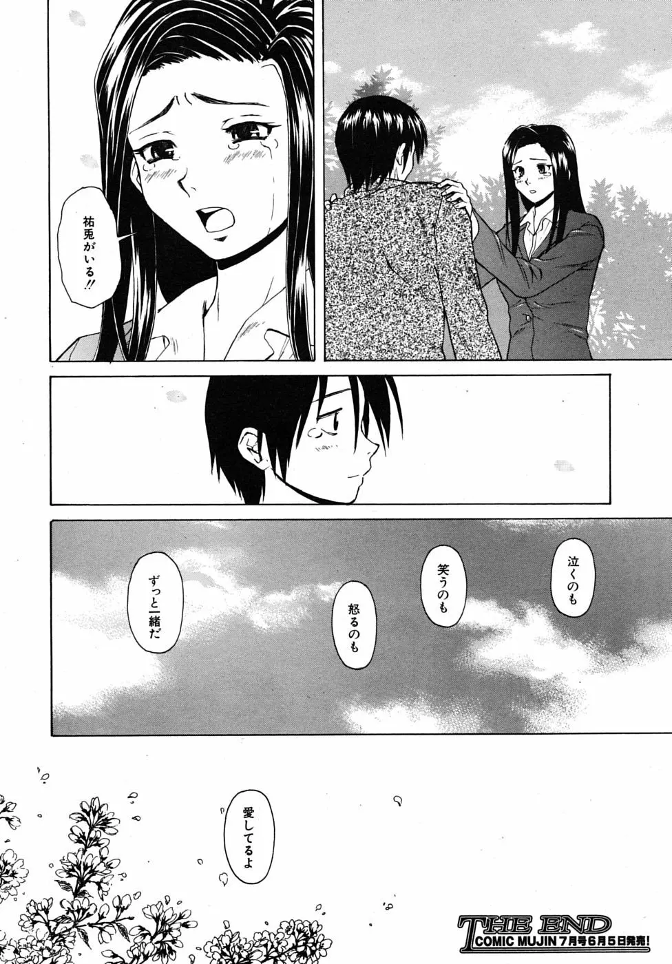 つないだ手と手 Page.152