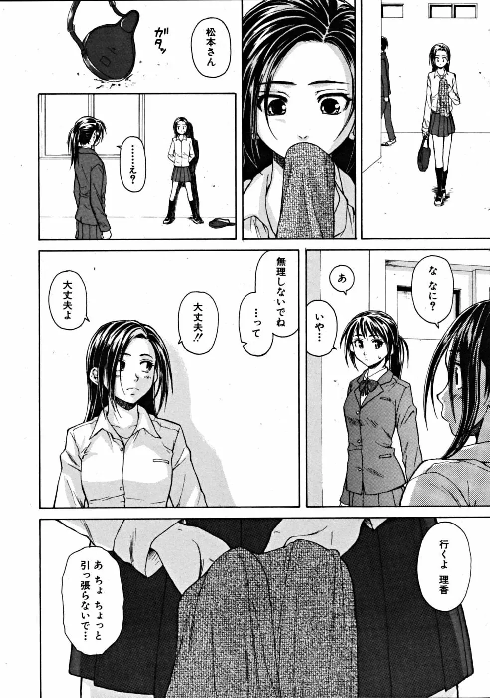 つないだ手と手 Page.17