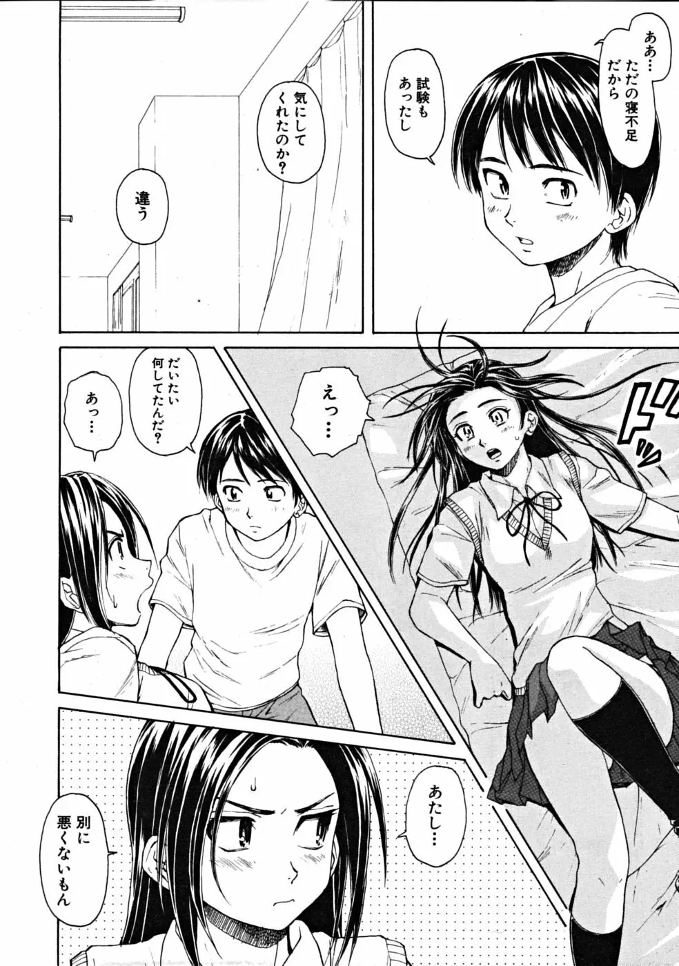 つないだ手と手 Page.34