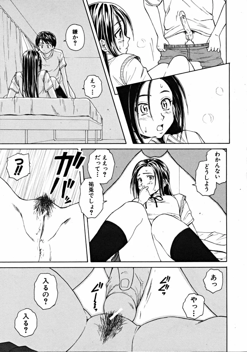 つないだ手と手 Page.37