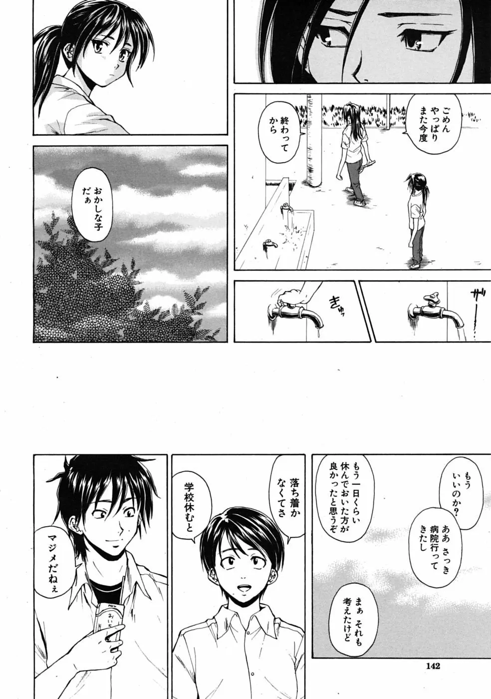 つないだ手と手 Page.54