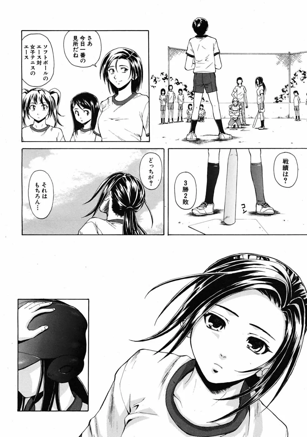 つないだ手と手 Page.58