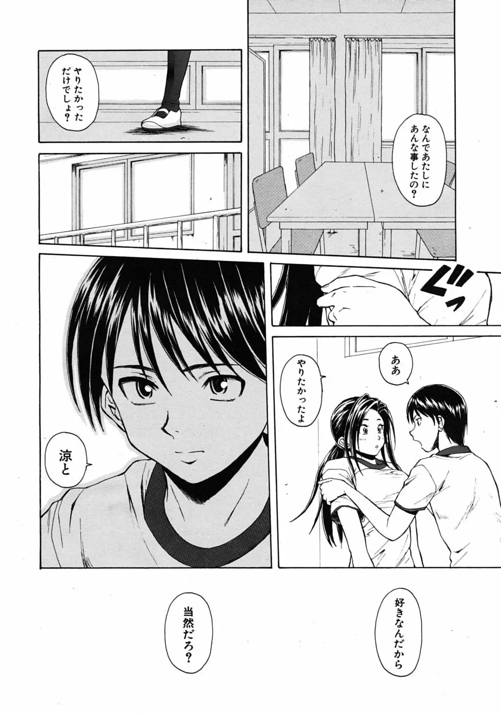 つないだ手と手 Page.62