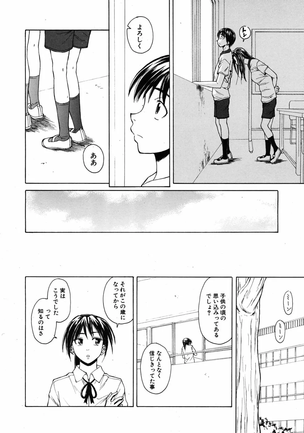 つないだ手と手 Page.78