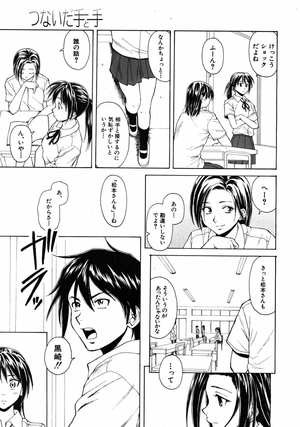 つないだ手と手 Page.79