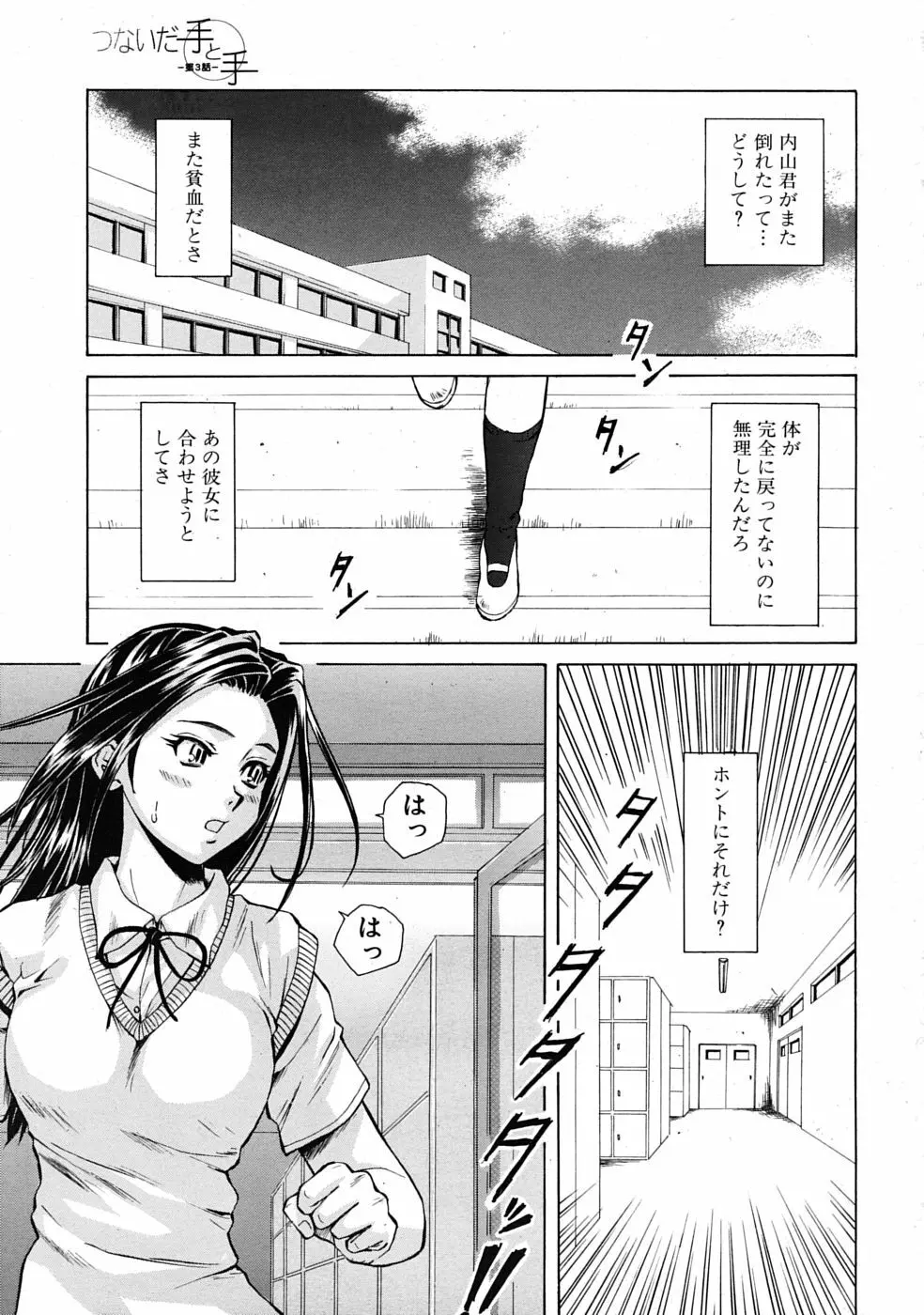 つないだ手と手 Page.81