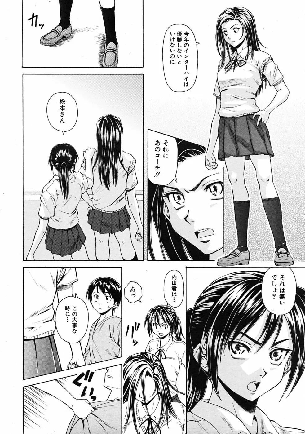 つないだ手と手 Page.86