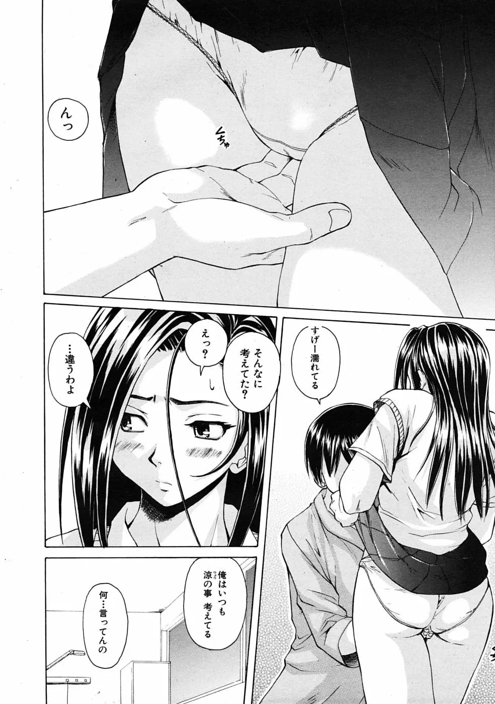 つないだ手と手 Page.98