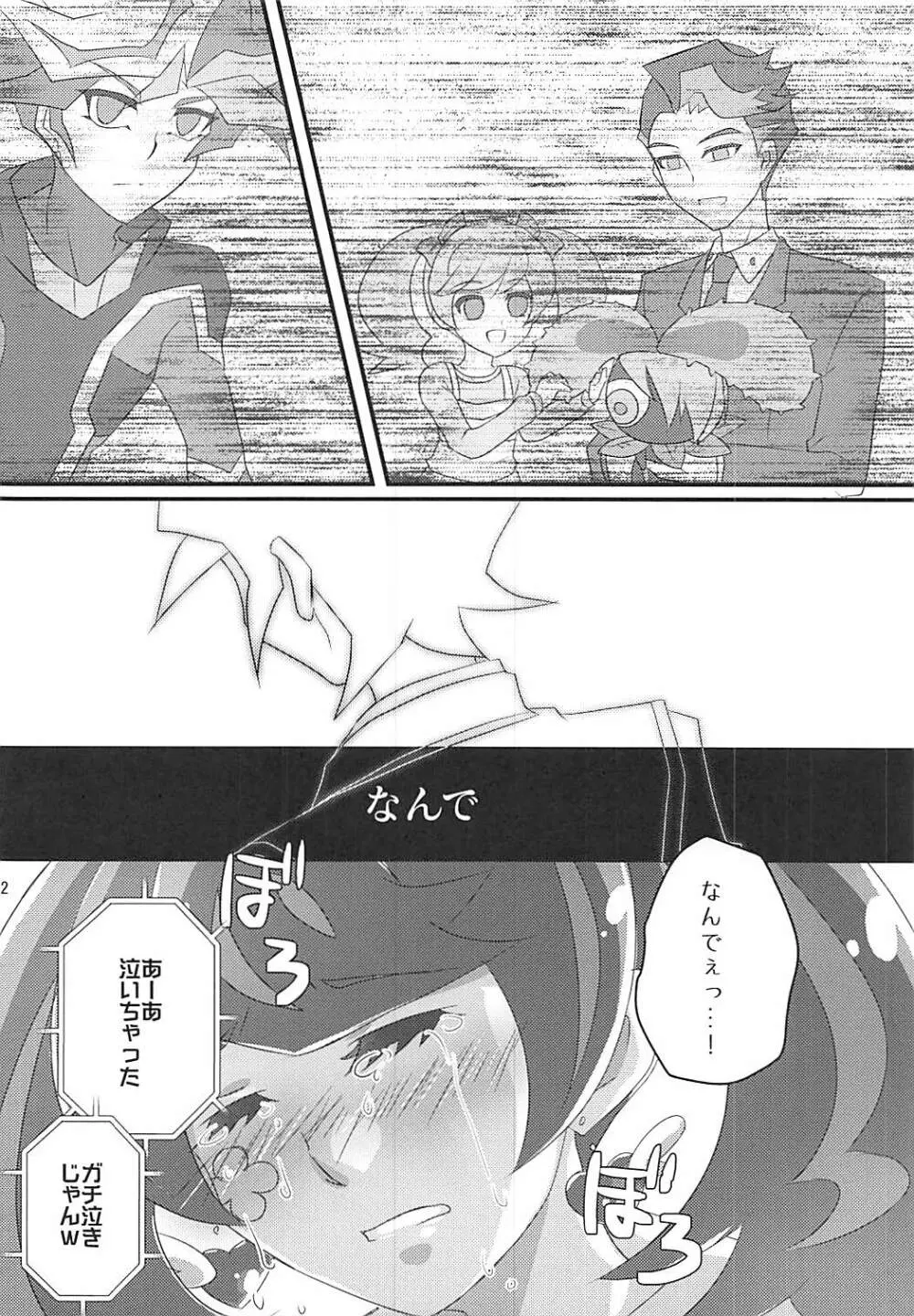 アオイバナ Page.12