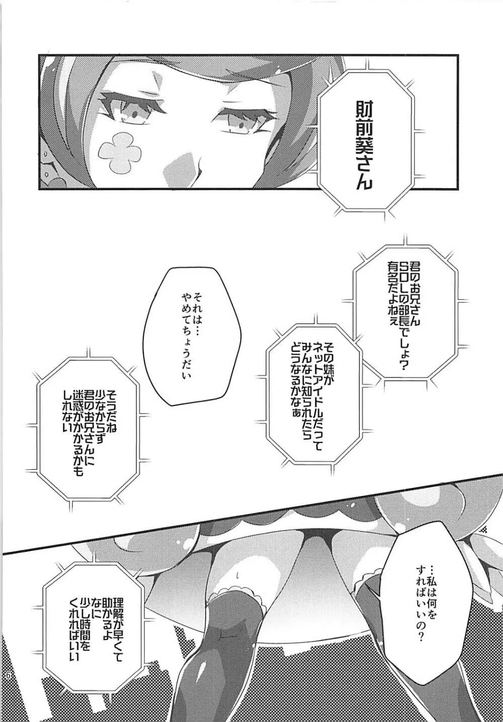 アオイバナ Page.6