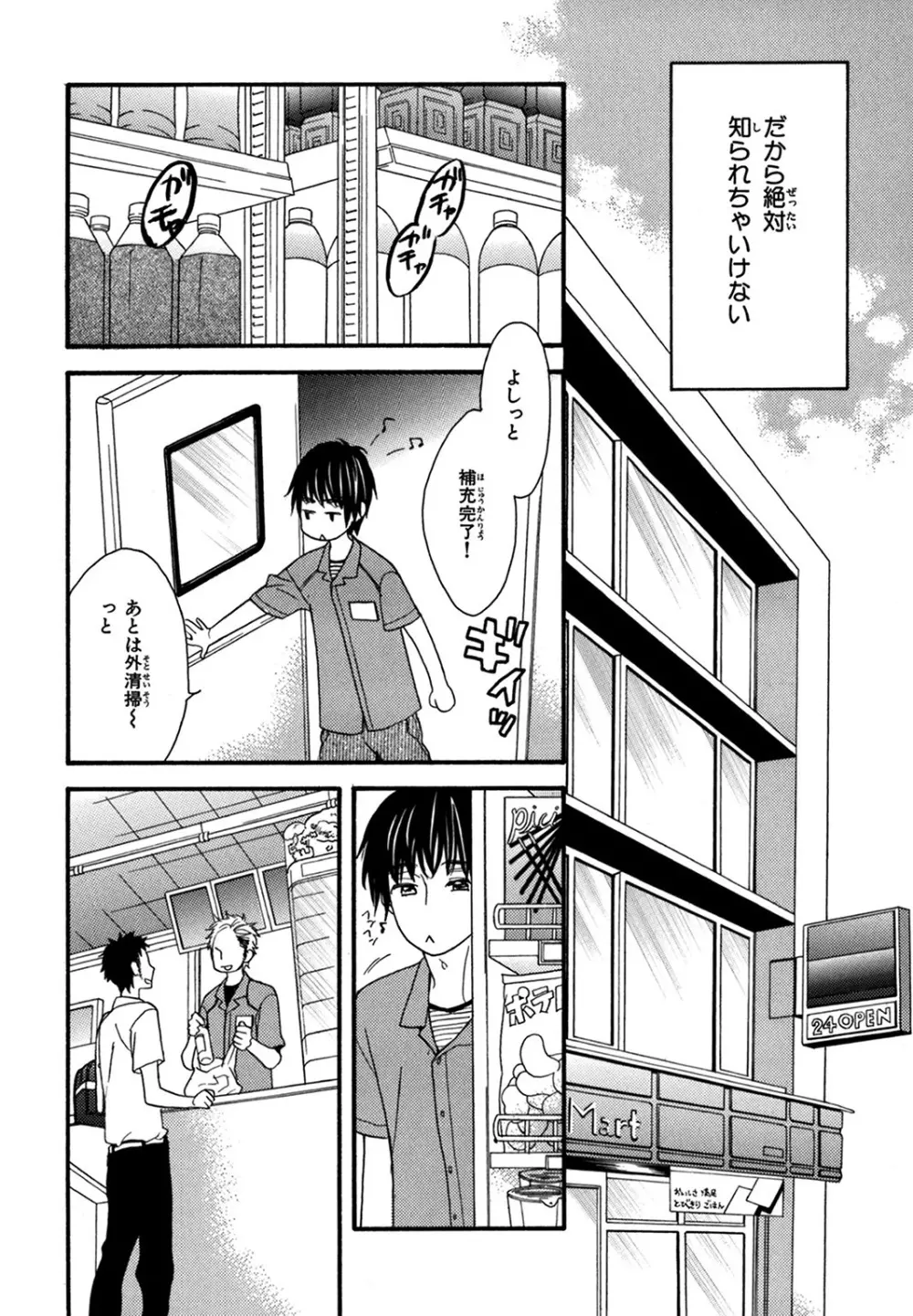 コンビニくん。 Page.28