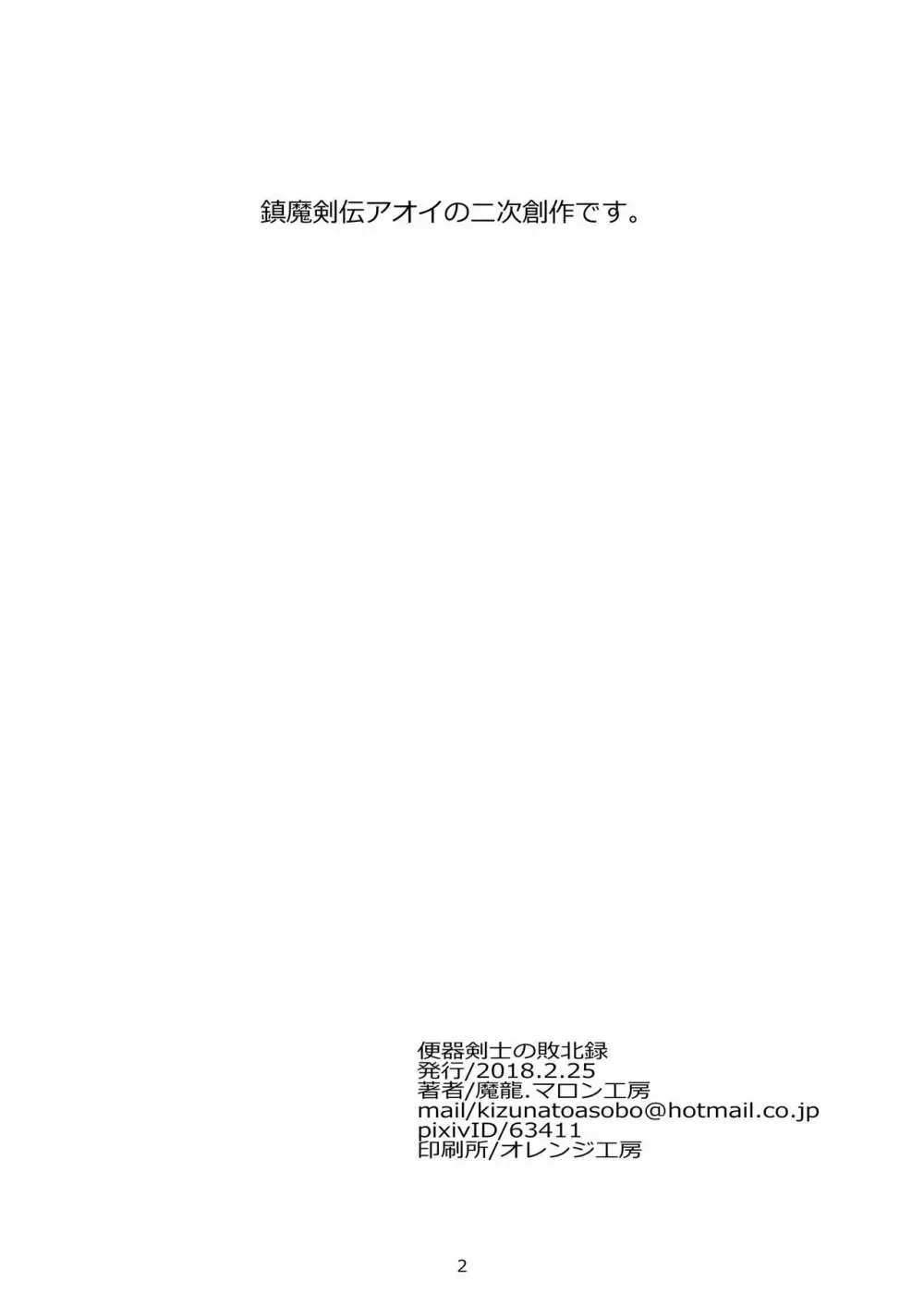 便器剣士ノ敗北録 Page.3