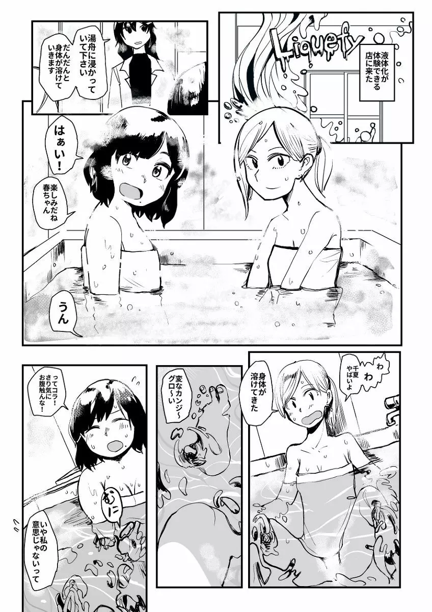 液体化できる店 Page.2