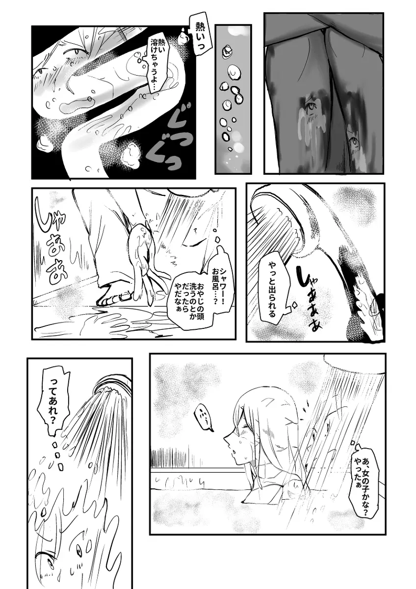 液体化できる店 Page.7