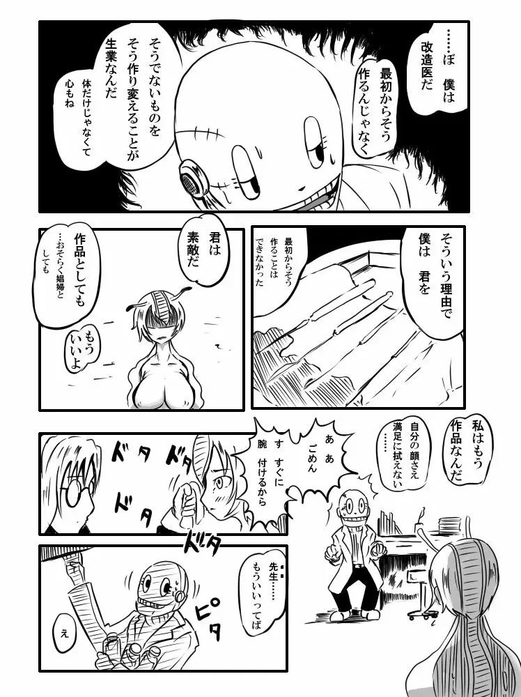 【異形館】タナちゃんウフフ Page.12