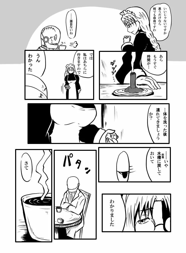 【異形館】タナちゃんウフフ Page.14