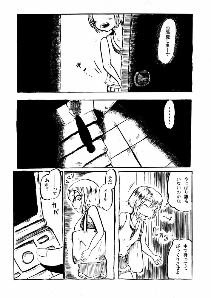 【異形館】タナちゃんウフフ Page.2