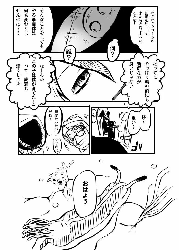 【異形館】タナちゃんウフフ Page.4